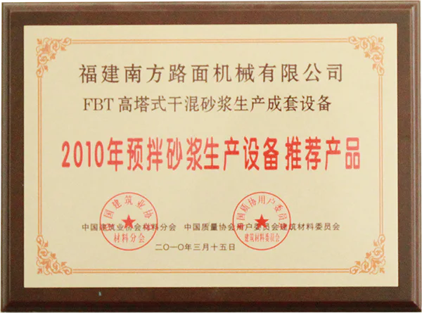 2010年预拌砂浆生产设备推荐产品