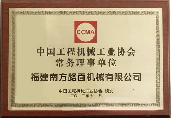 2012年ccma中国工程机械工业协会常务理事单位