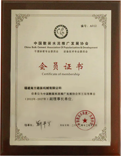 2012年中国散装水泥推广发展协会 会员证书