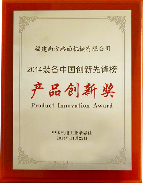 2014年 装备中国创新先锋榜产品创新奖