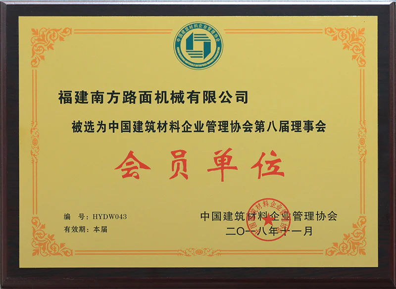 中国建筑材料企业管理协会第八届理事会会员单位