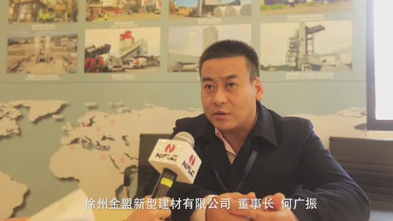 南方路机专访   徐州金盟新型建材有限公司董事长何广振  